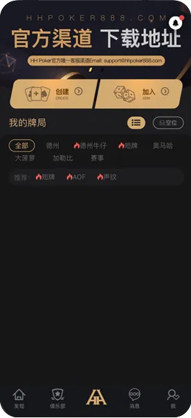 hhpoker官网下载APK